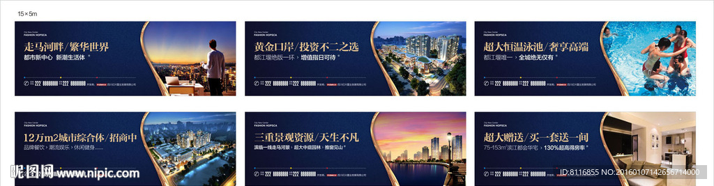 住宅地产围墙围挡