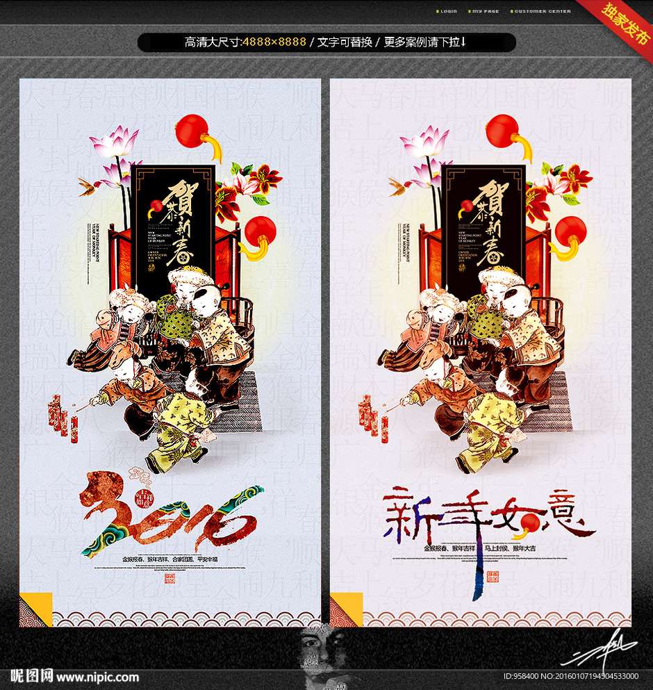 欢天喜地过大年 创意