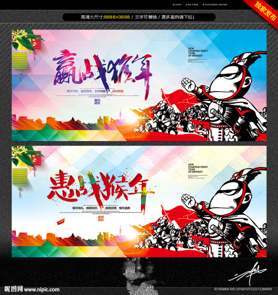 赢战猴年 惠战猴年