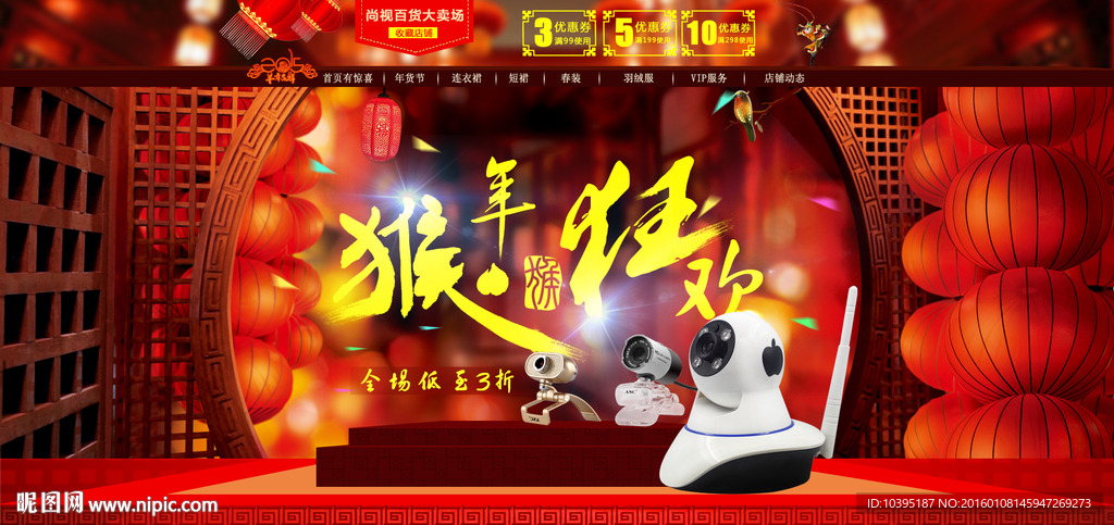 猴年狂欢新年首页大屏海报