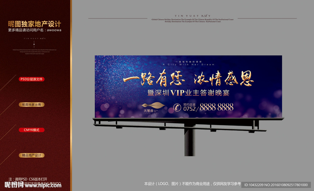 地产户外 答谢晚会