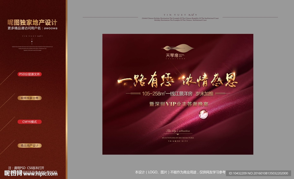 地产答谢会背景版