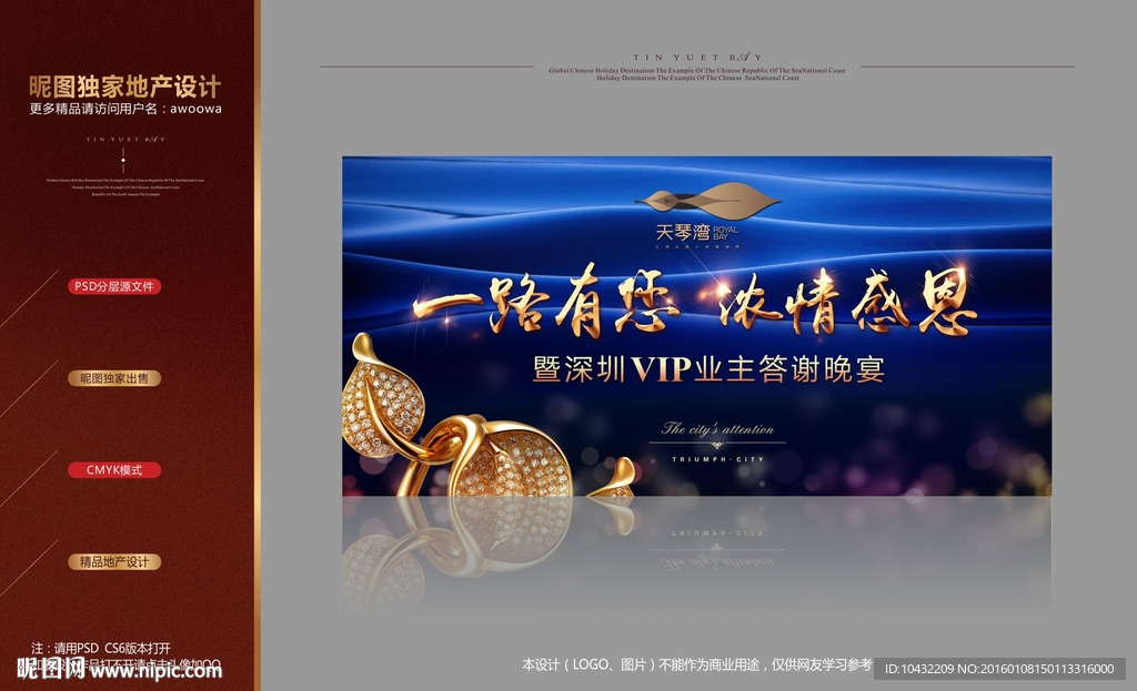 地产品质年会背景