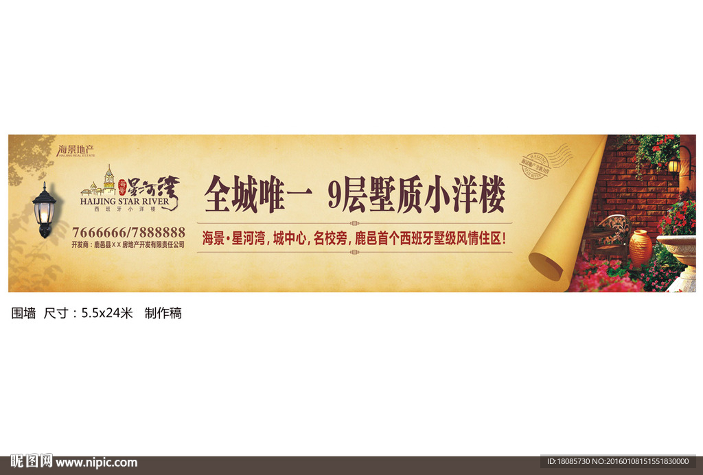 高端地产 户外 广告牌