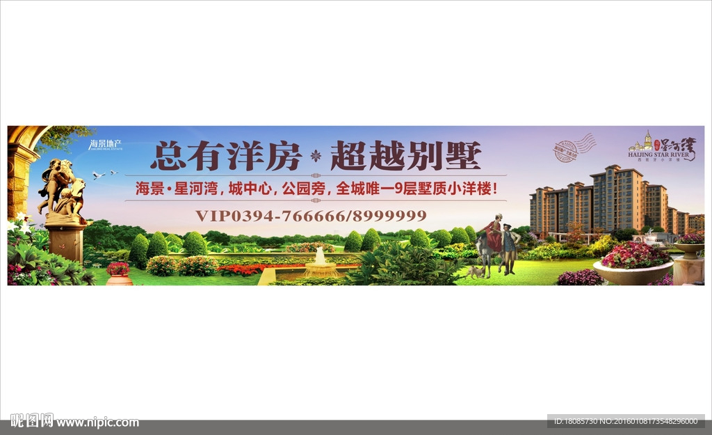 高端地产 户外 广告牌