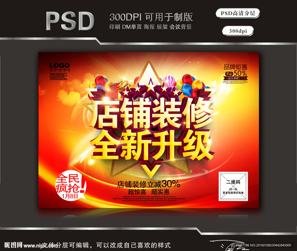 店铺装修全新升级