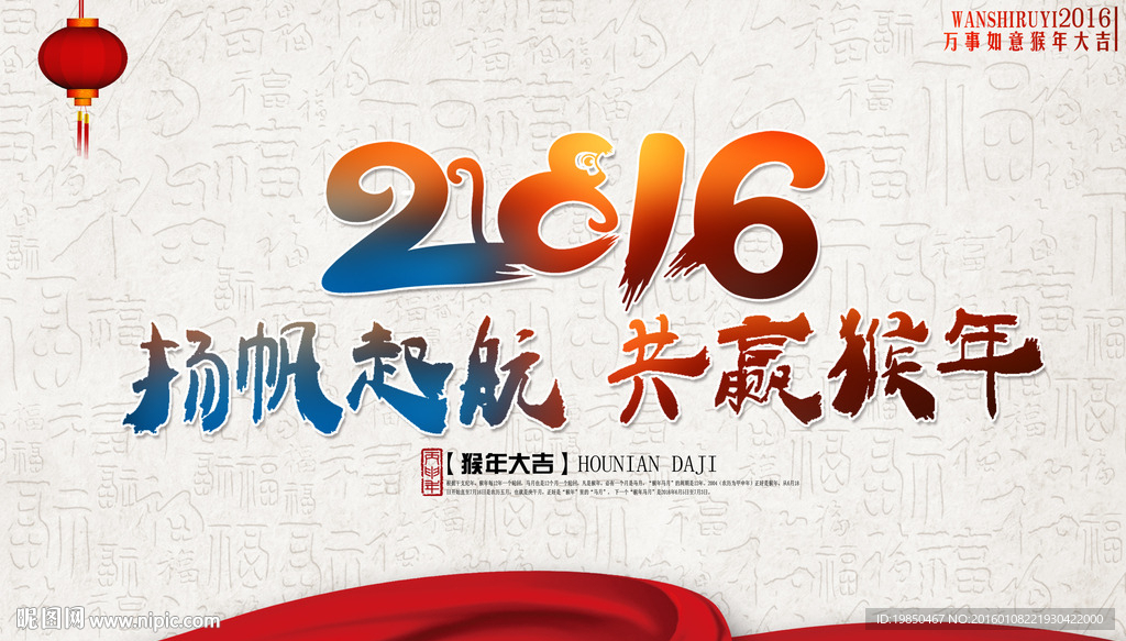 2016 猴年图片