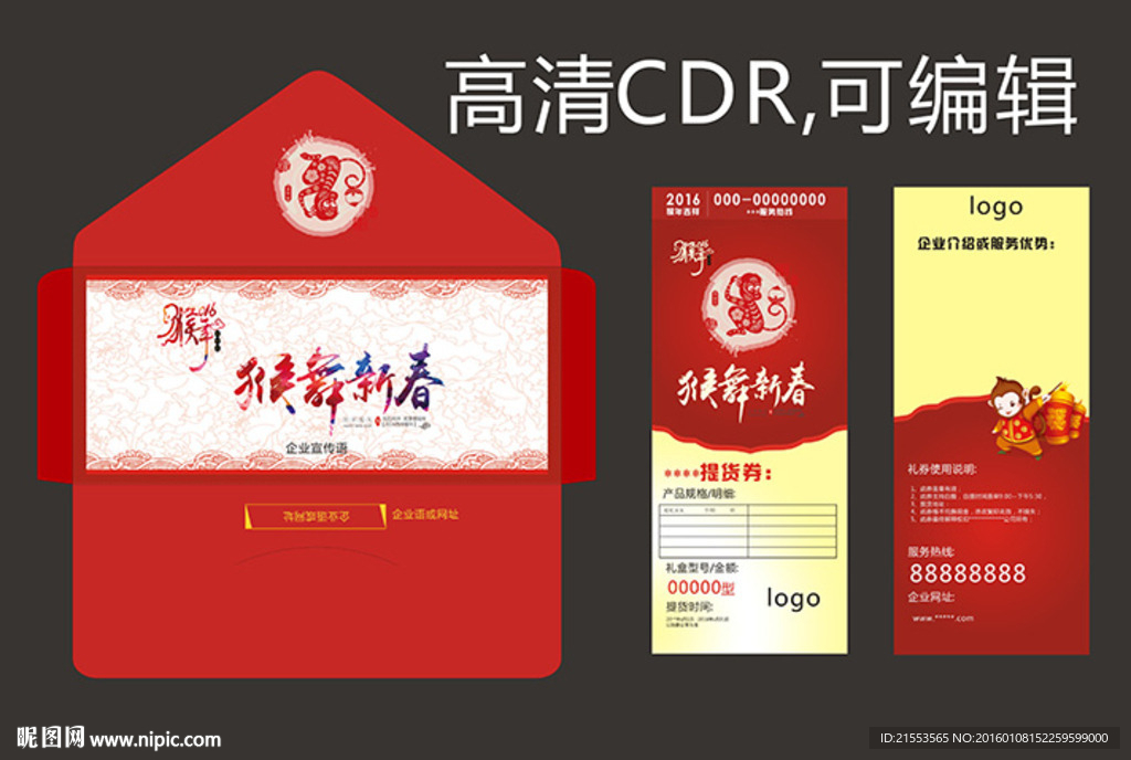 新年贺卡 红色卡包 提货券