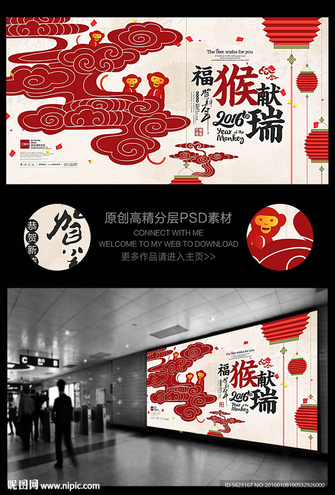 创意祥云福猴献瑞晚会舞台背景