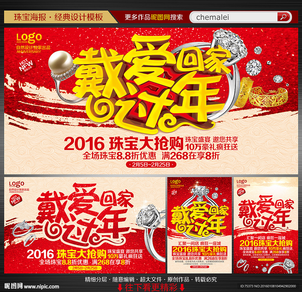 2016珠宝店海报