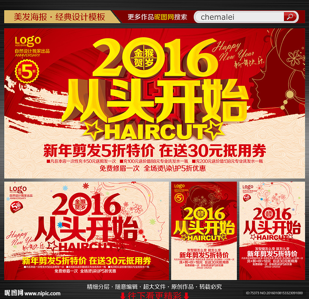 2016新年美发海报