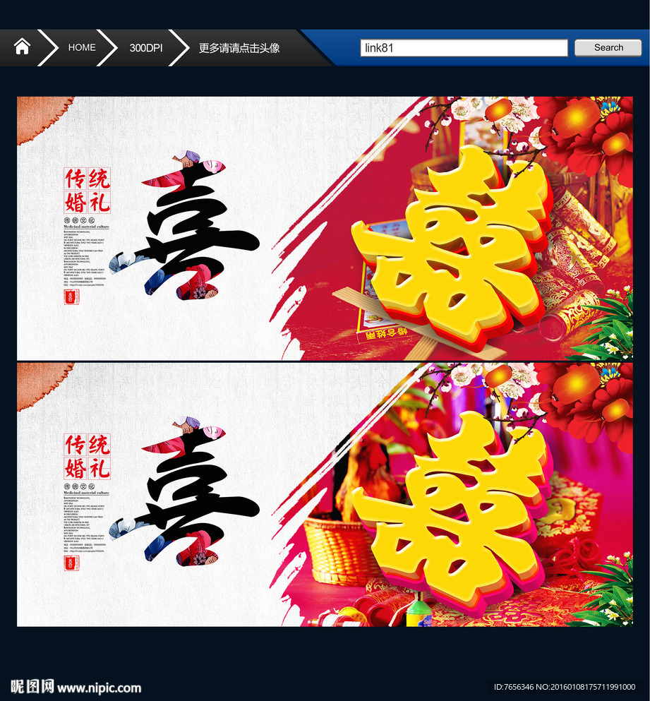 禧字 喜庆中国风