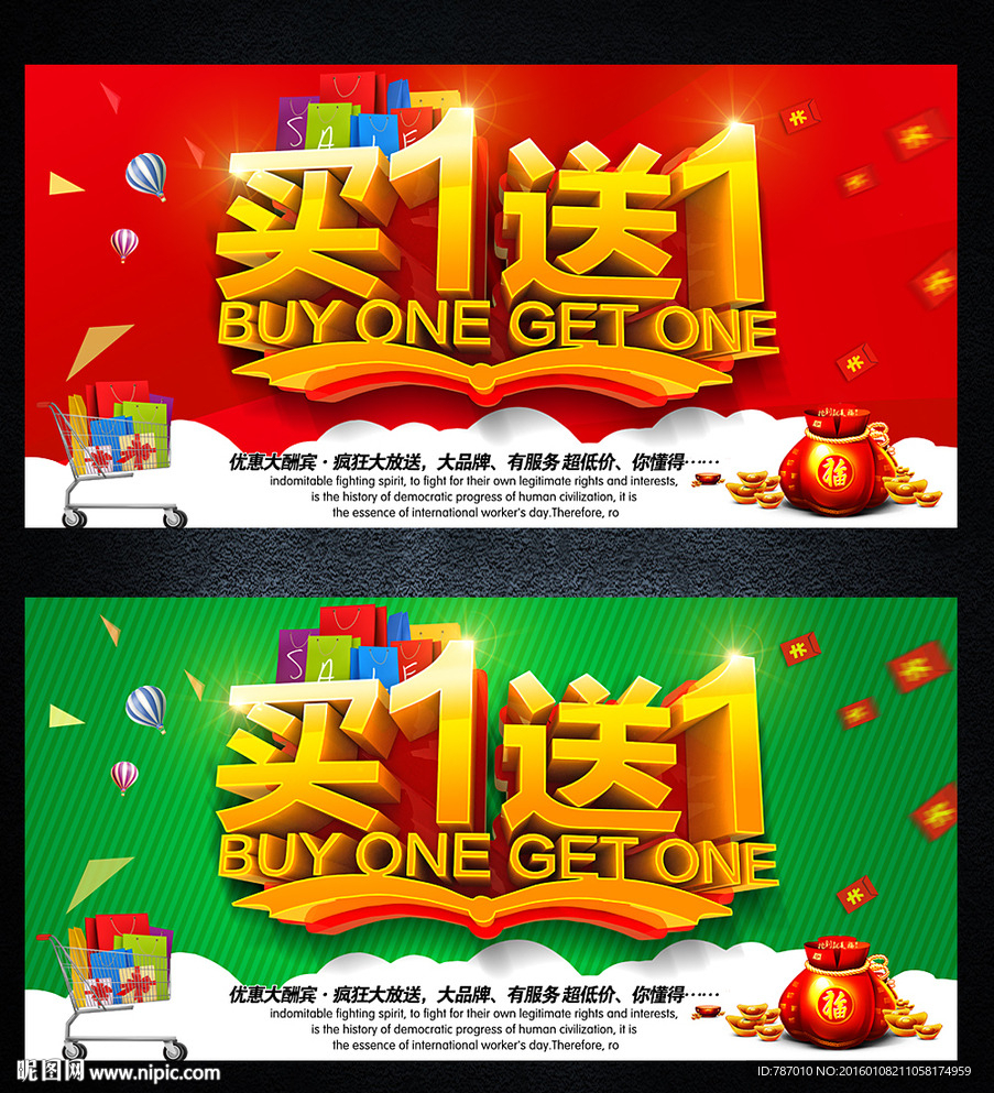 买一送一
