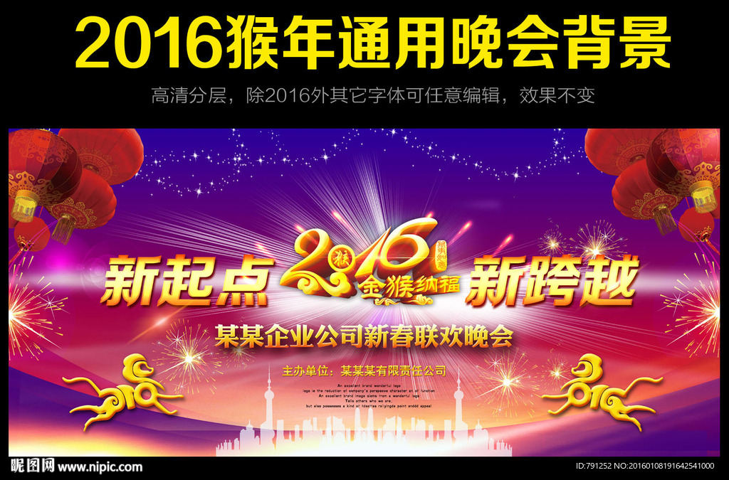 2016猴年新春晚会