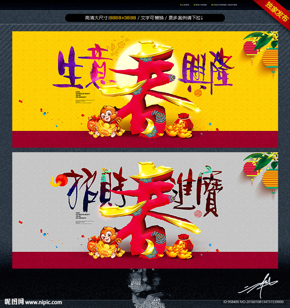 生意兴隆 招财进宝 春节