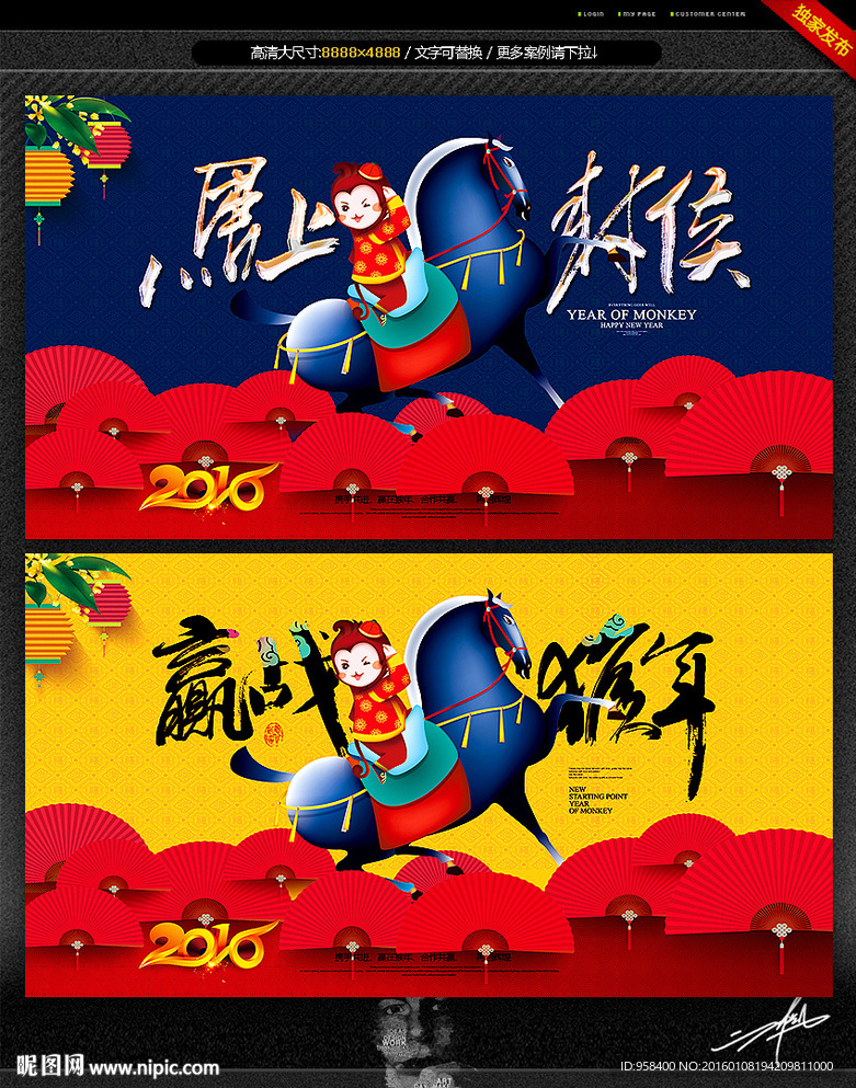 马上封侯 赢战猴年 唯美