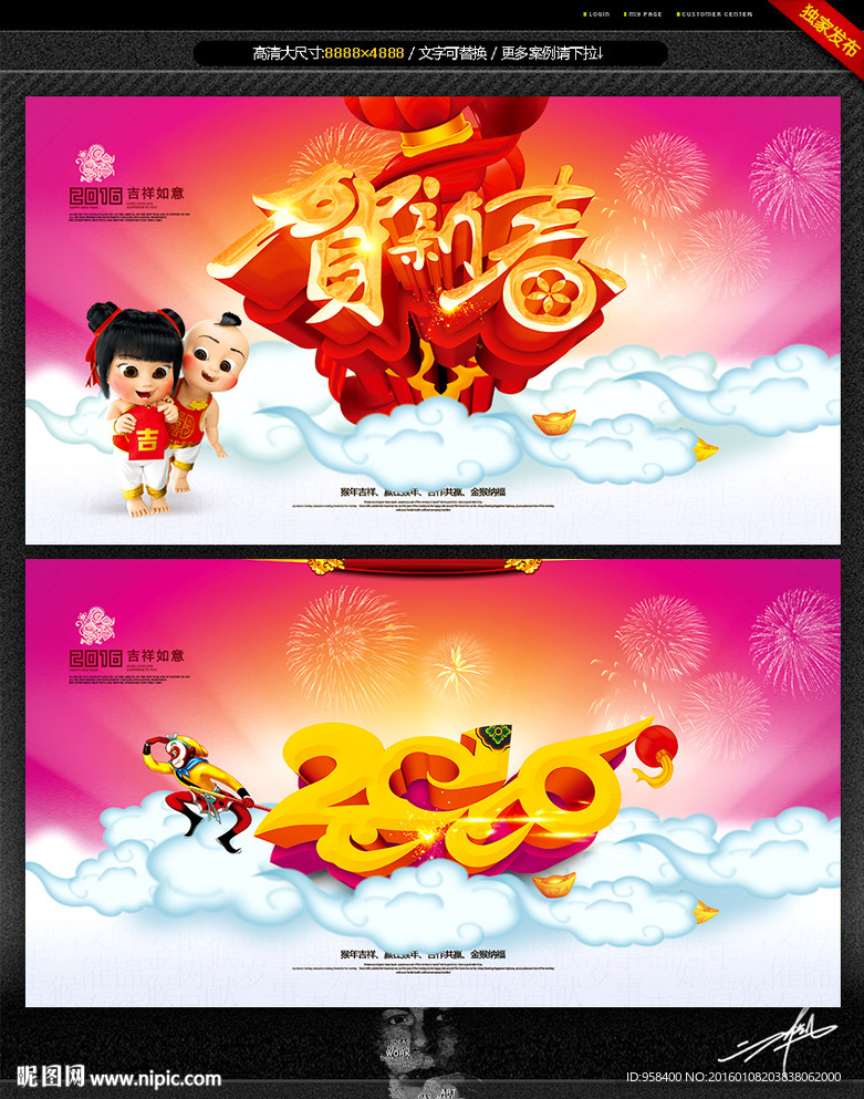 2016年 贺新春 唯美