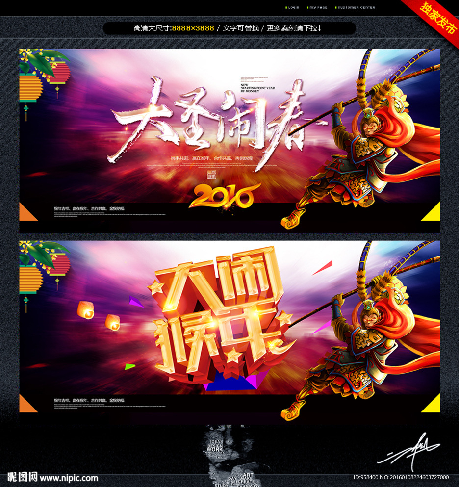 大圣闹春 大闹猴年