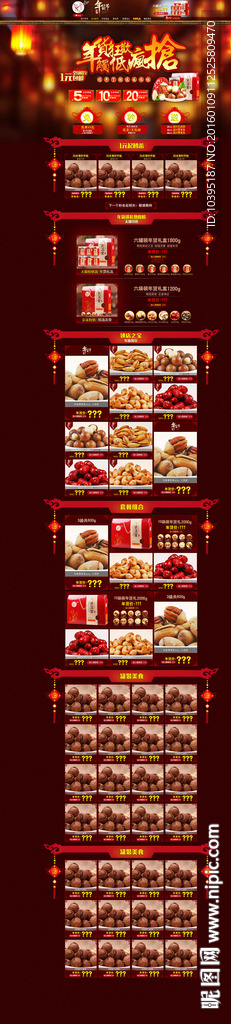 年货狂欢坚果高端模板无代码