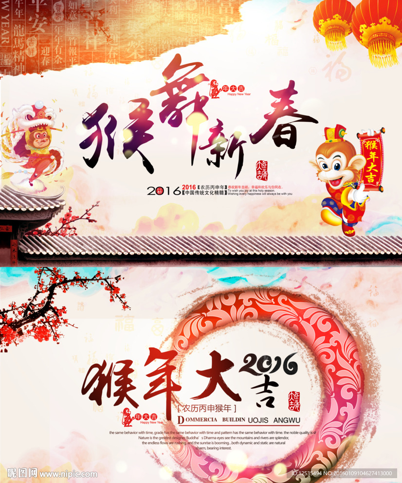 猴年海报背景猴年年会