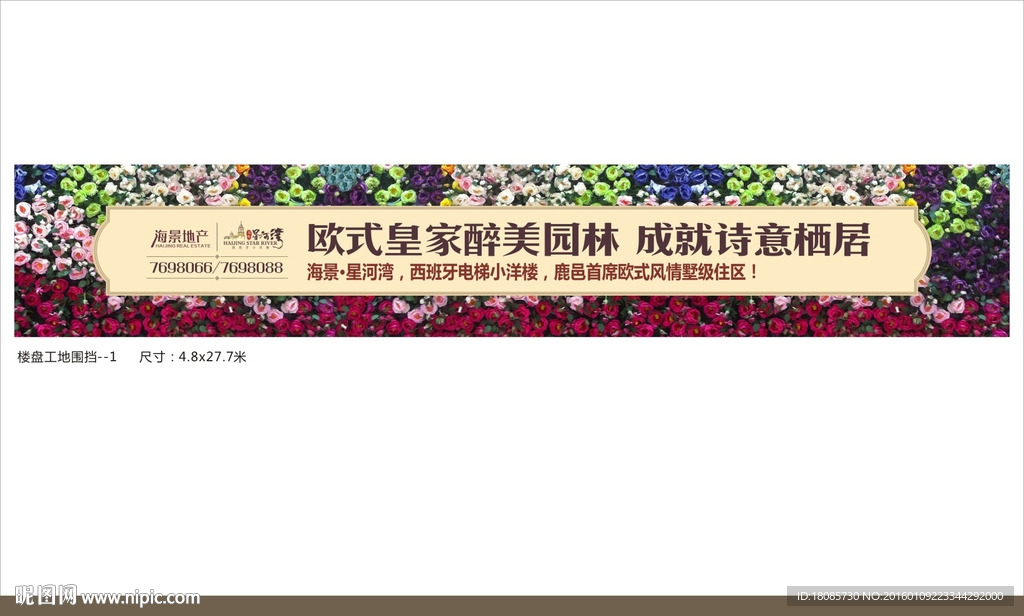 高端地产 围挡 围墙 鲜花背景