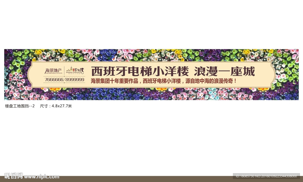 高端地产 围挡 围墙 鲜花背景