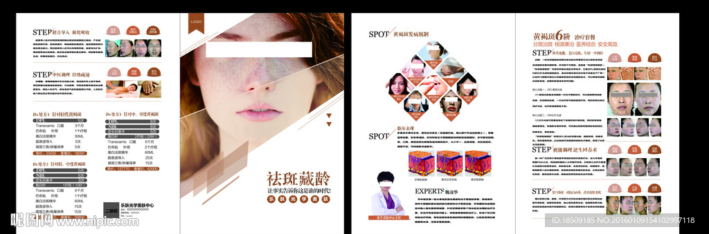 黄褐斑治疗画册