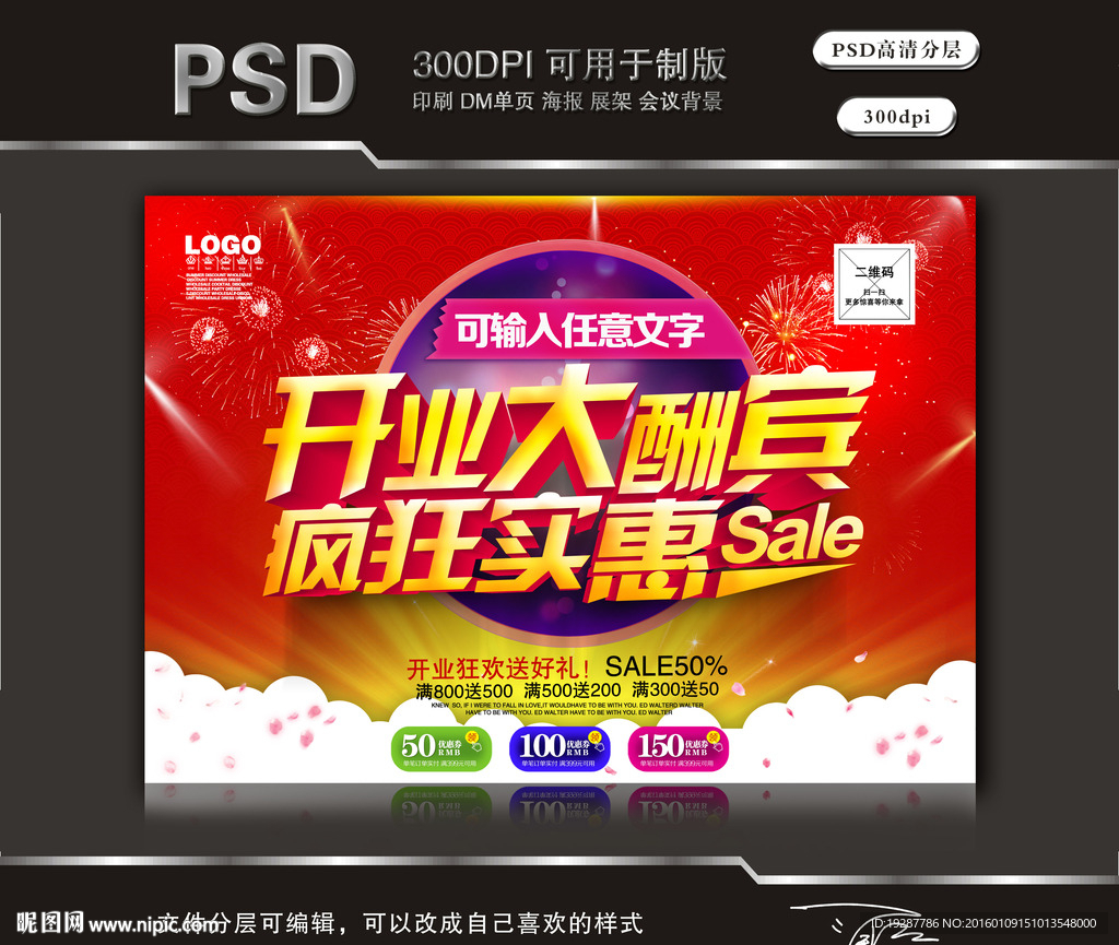 开业大酬宾疯狂实惠