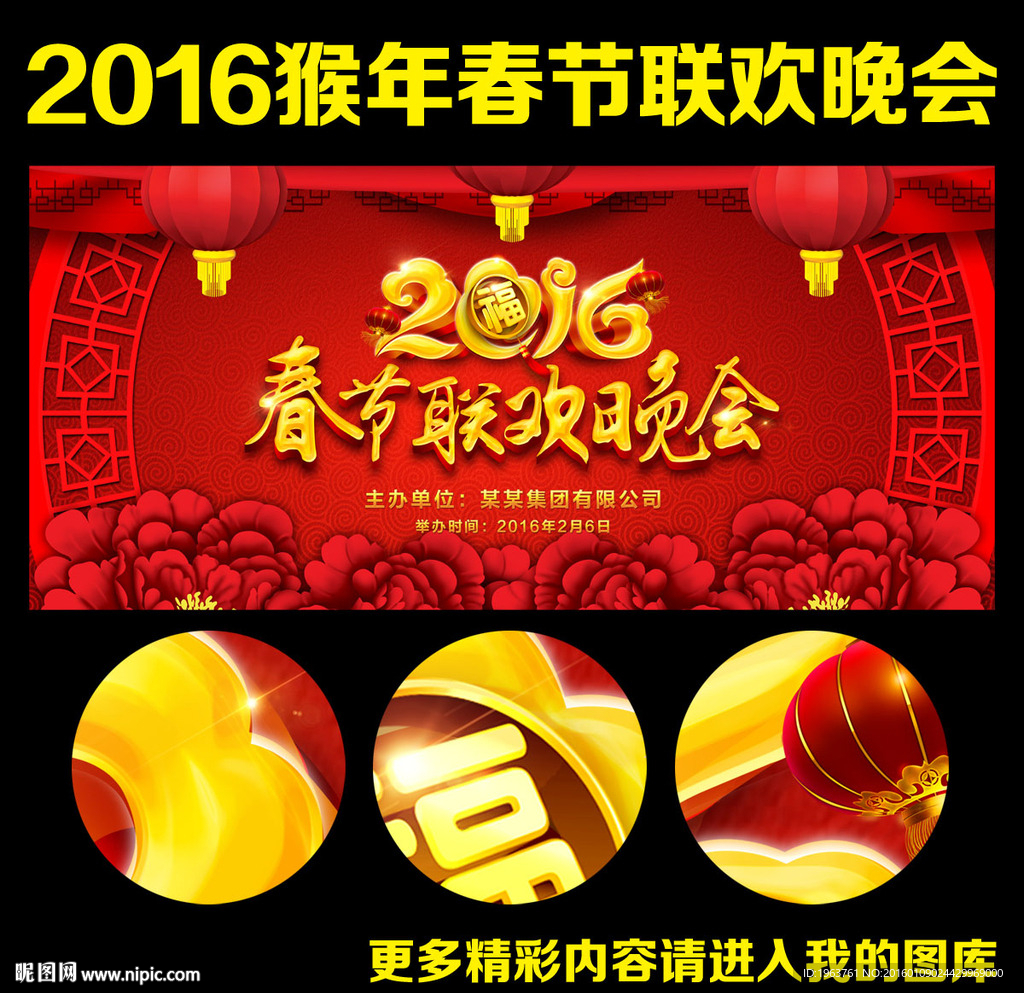 2016春节联欢晚会