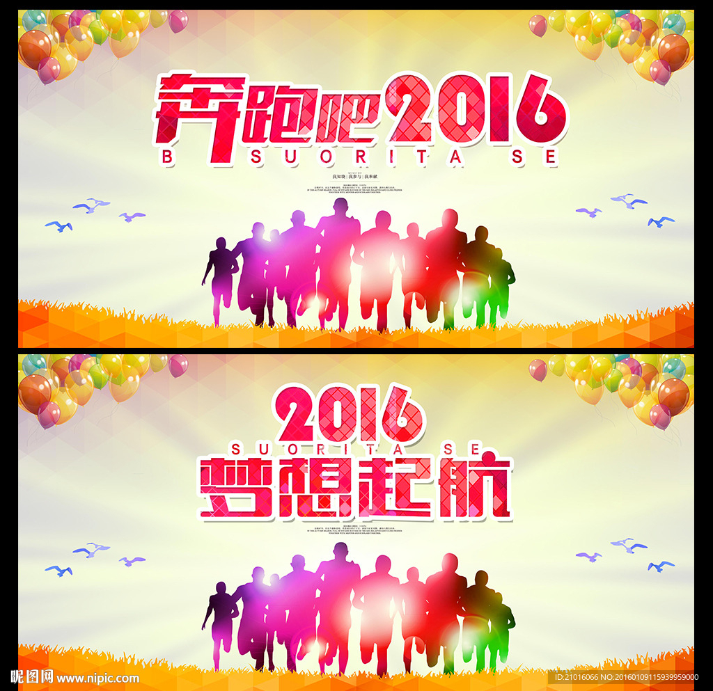 奔跑吧2016