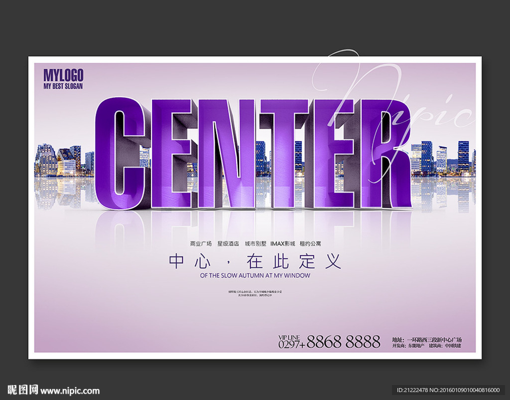 商业地产地市中心海报广告