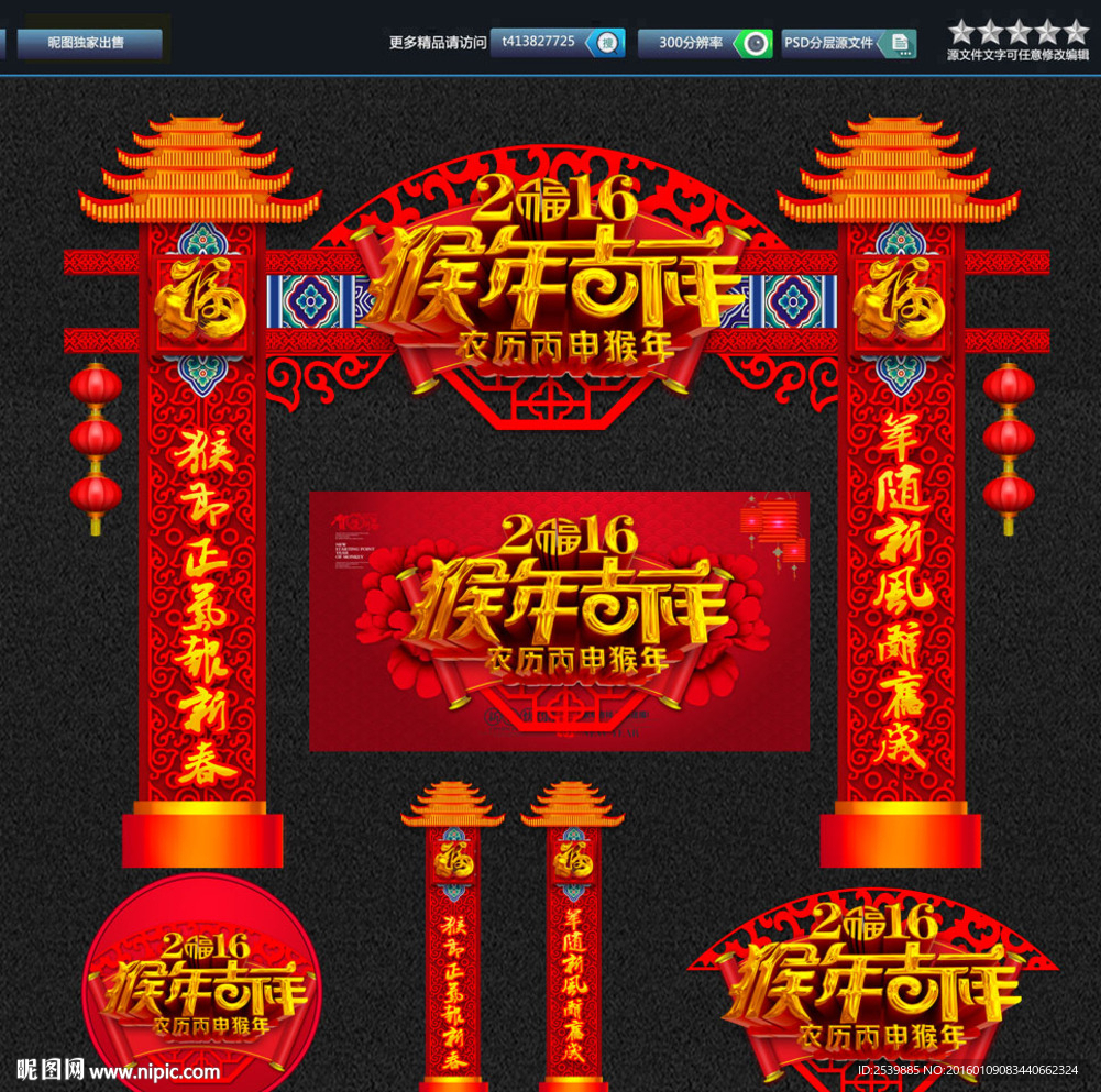 新年拱门 唯美设计