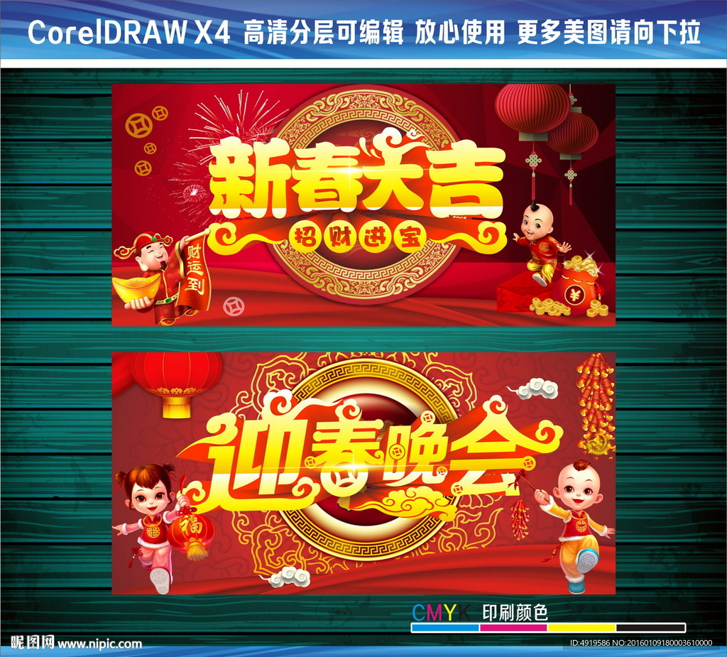 迎春晚会新春大吉