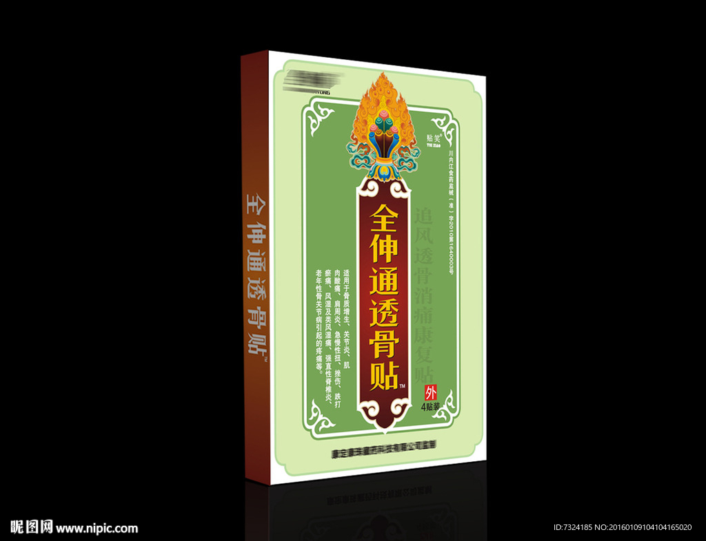 膏药包装（展开图）