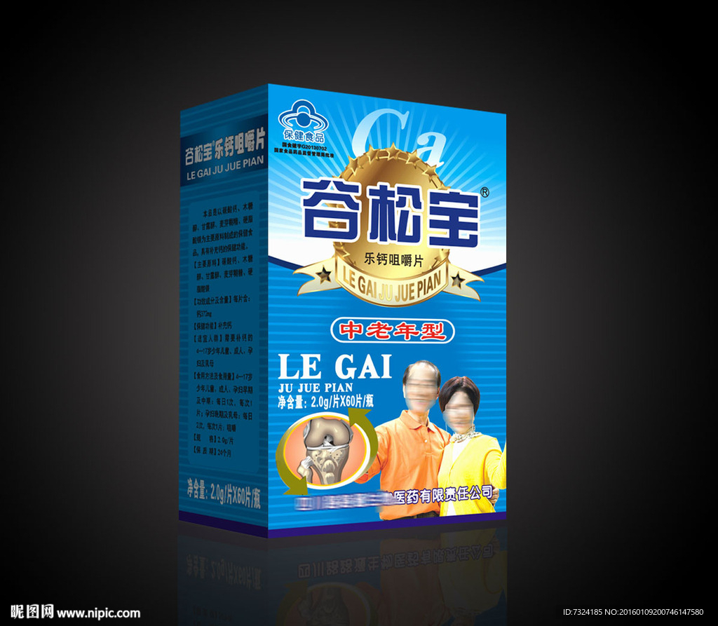 老人年钙片（展开图）