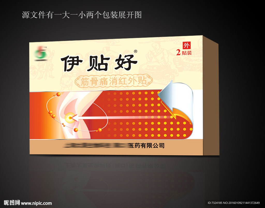 膏药包装（展开图）