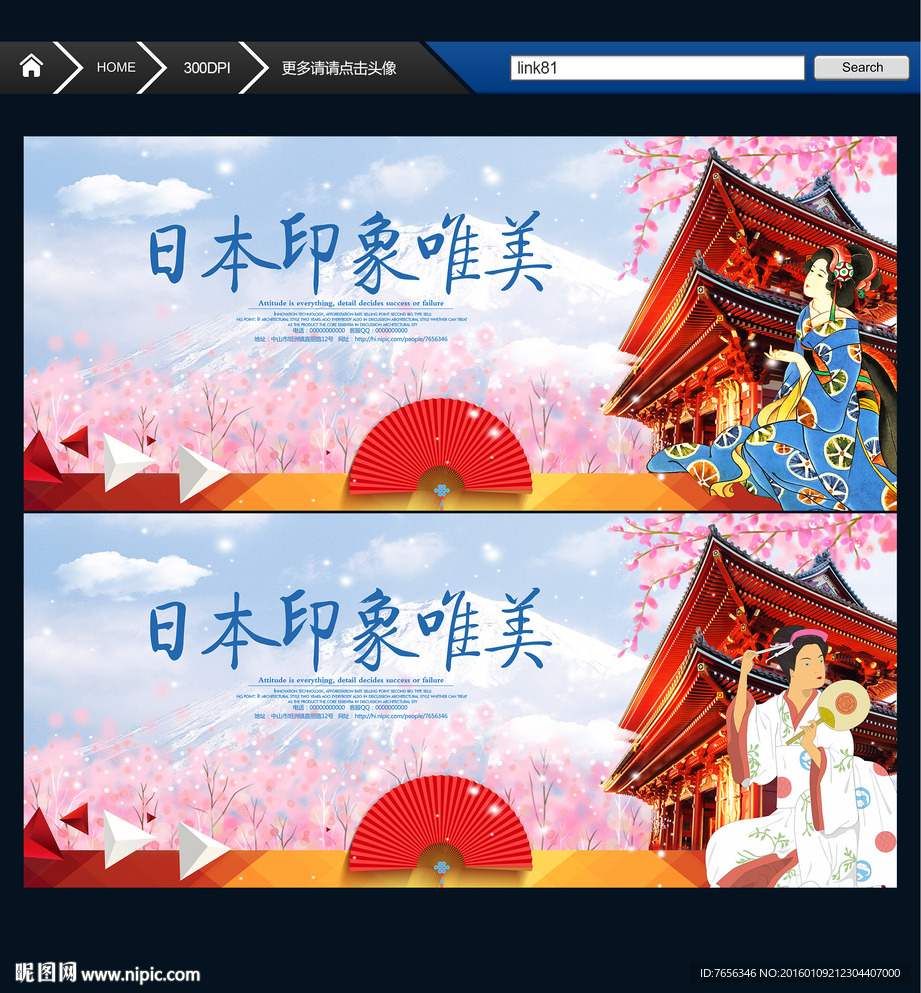 日本印象 创意设计