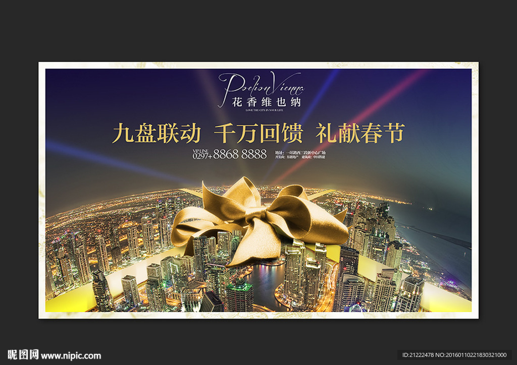 新春大礼包地产春节促销广告