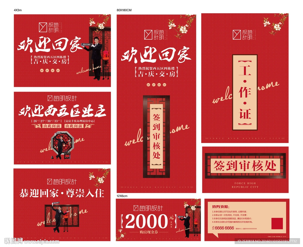 房地产中式交房仪式活动物料