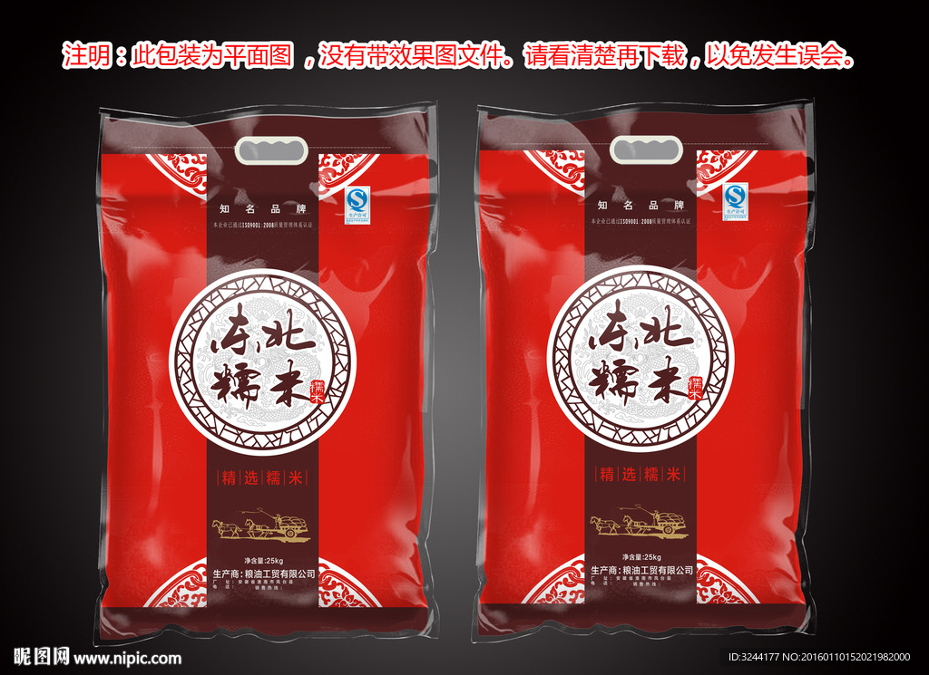 东北糯米包装平面图