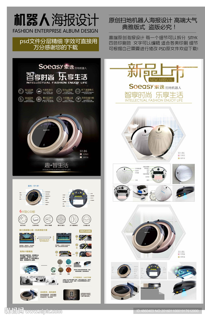 扫地机器人单页