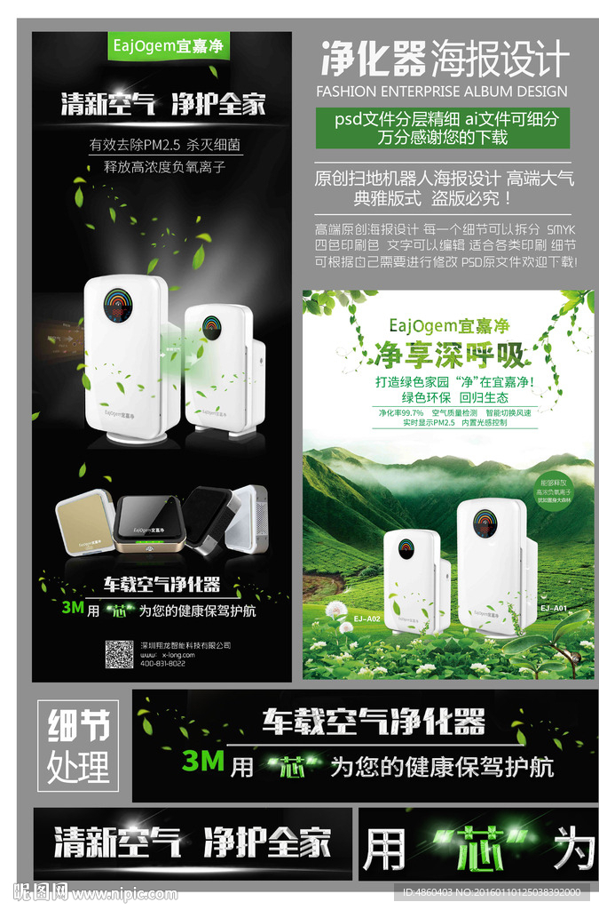 空气净化器海报