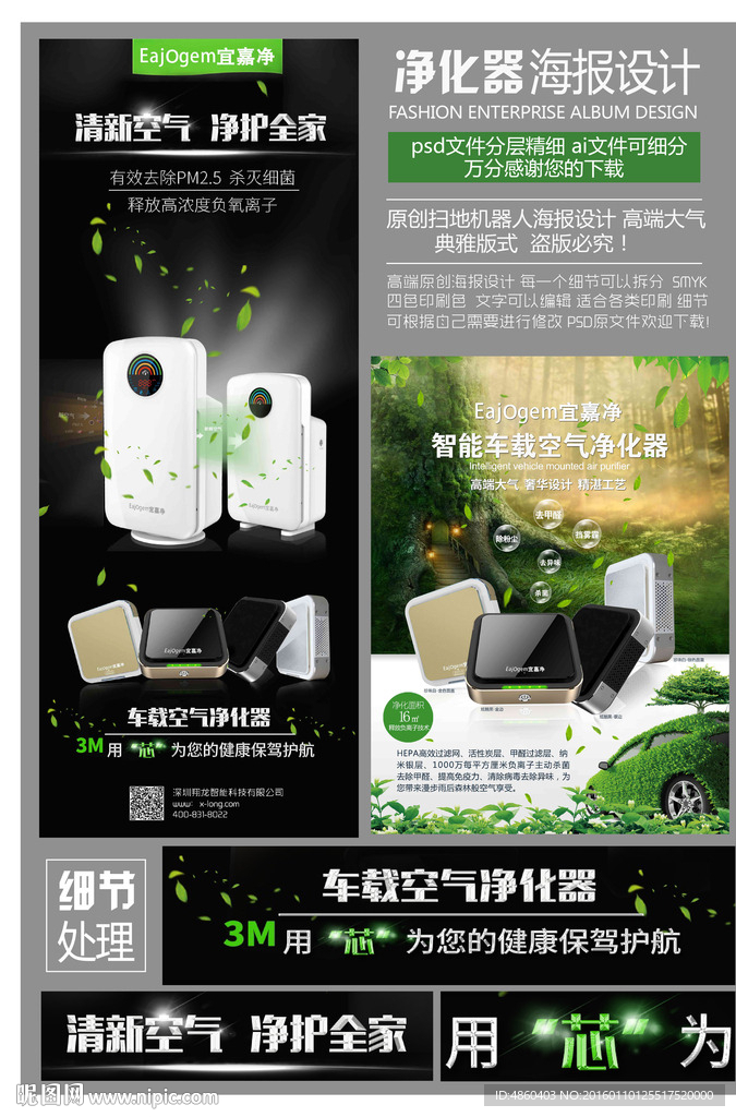 车载净化器海报
