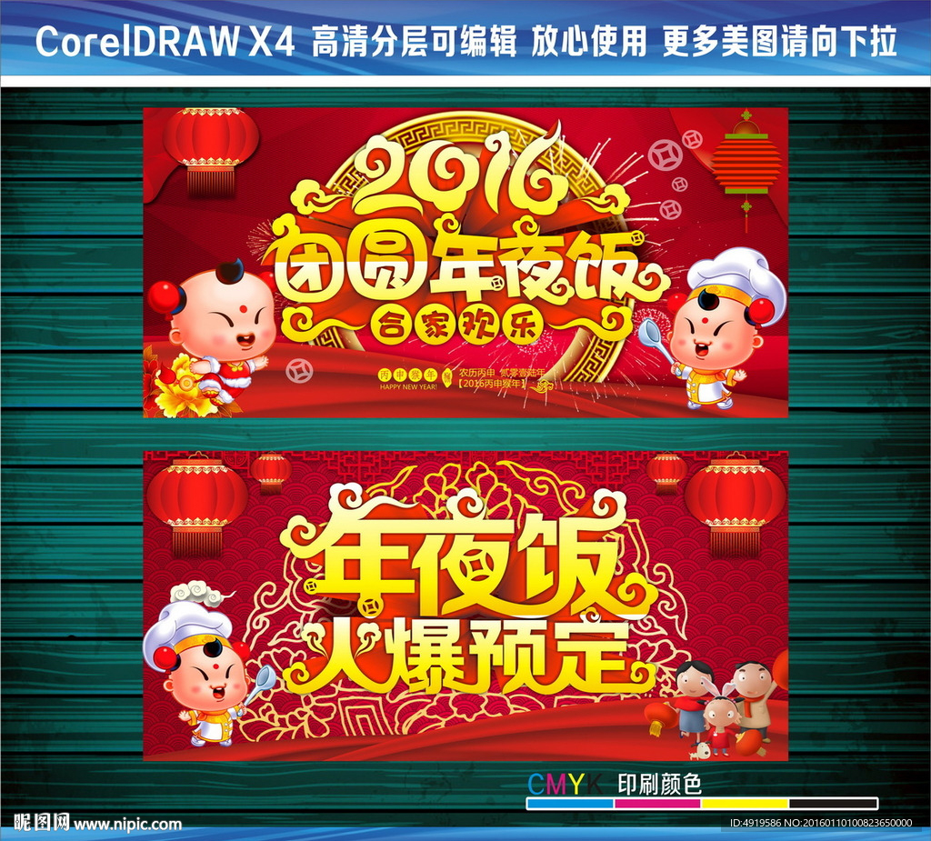 年夜饭团圆年夜饭