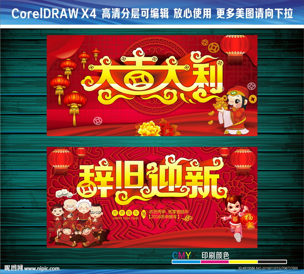 大吉大利辞旧迎新