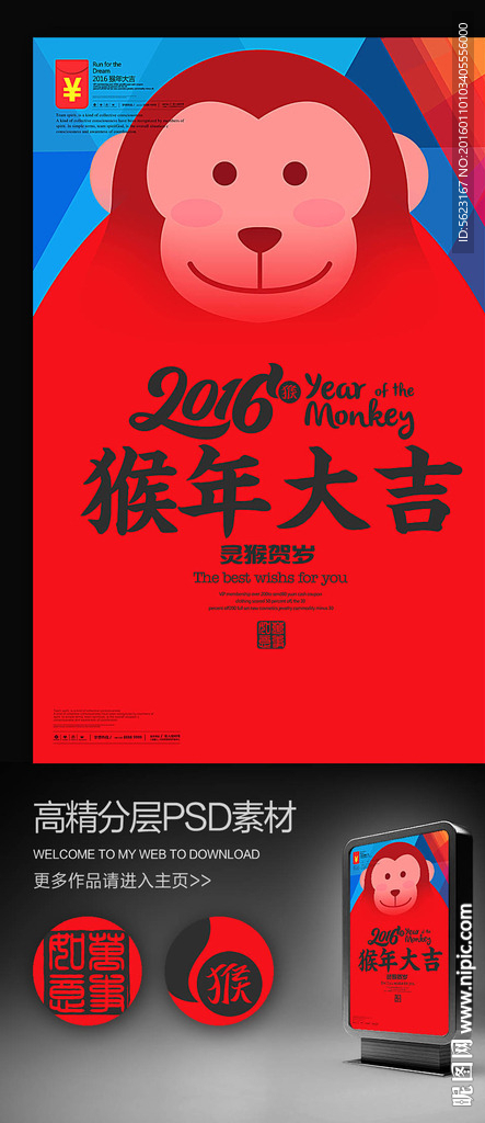 创意2016猴子版面猴年贺岁海