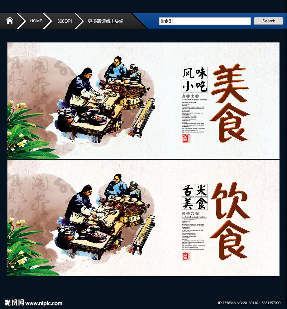 舌尖美食 风味小吃 唯美