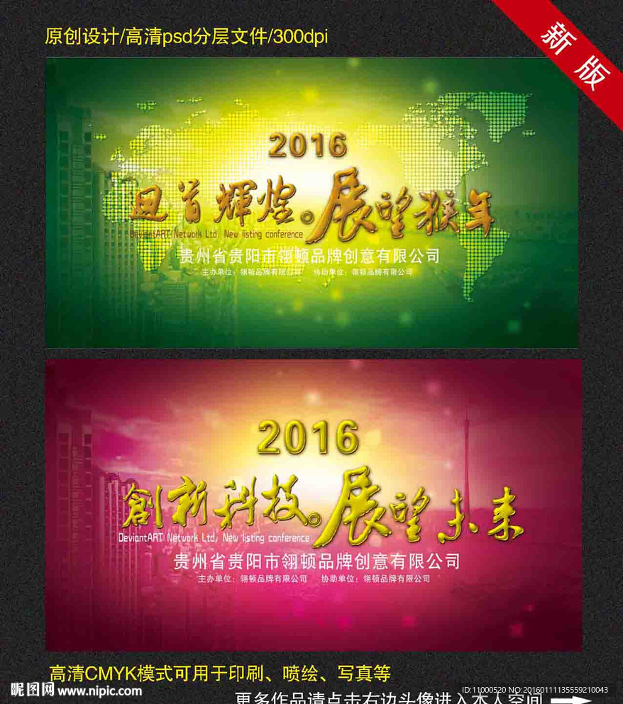 2016年猴年展会背景展会模板