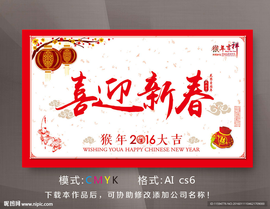 喜迎新春 猴年海报