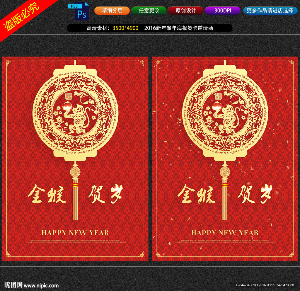 2016新年猴年海报贺卡邀请函